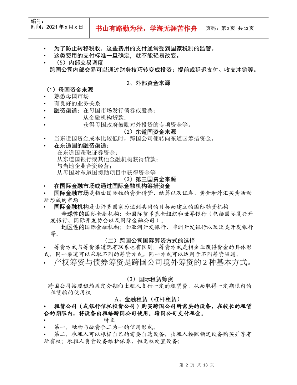 跨国公司财务管理_第2页