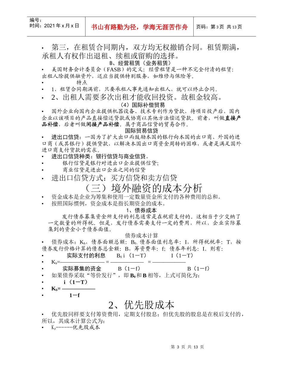 跨国公司财务管理_第3页