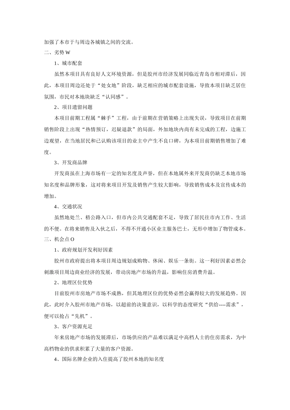 青岛东苑绿世界房地产营销策划_第2页