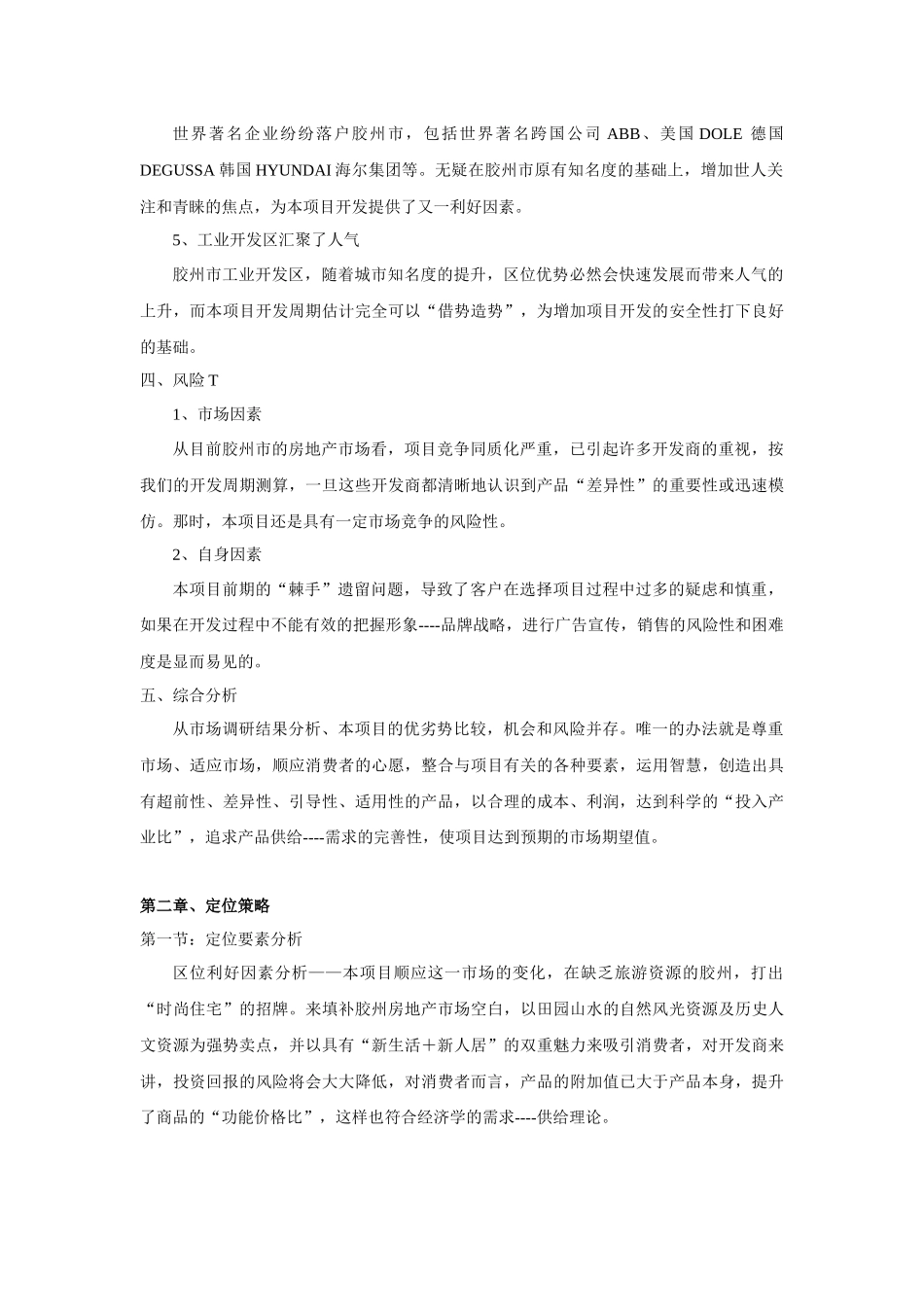 青岛东苑绿世界房地产营销策划_第3页