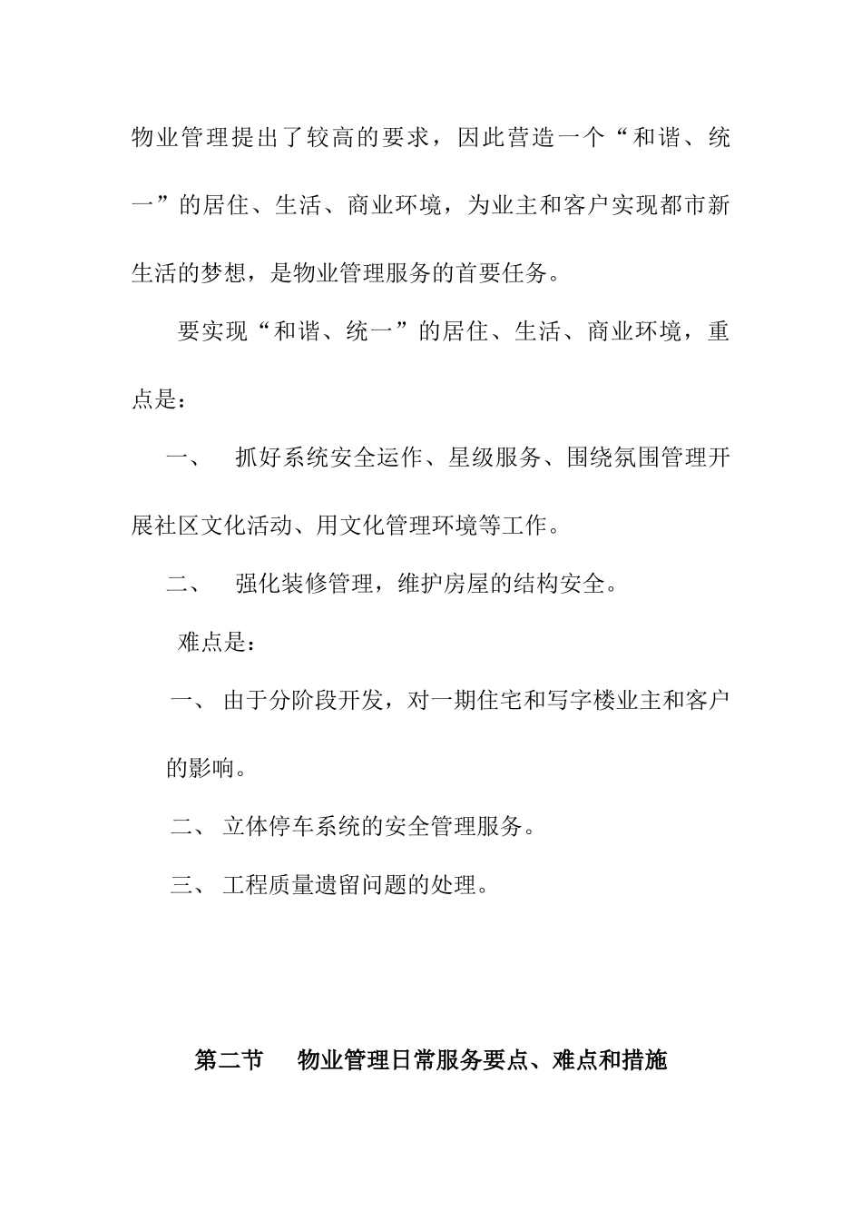 第十一章物业管理日常服务要点、难点和措施_第2页