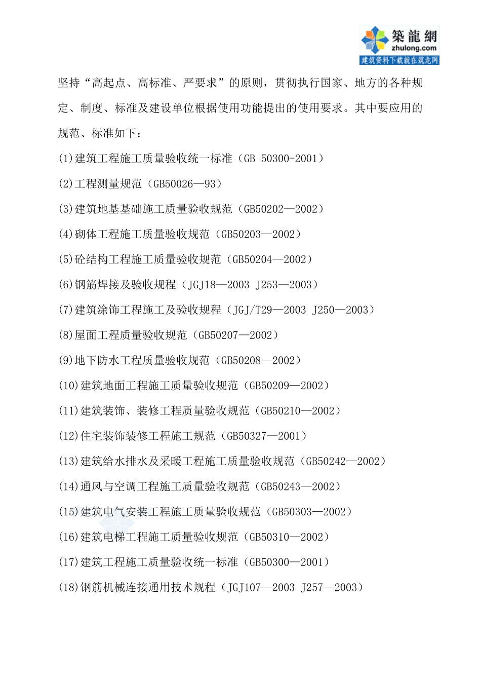 某高速公路服务区房建工程施工组织设计_第2页