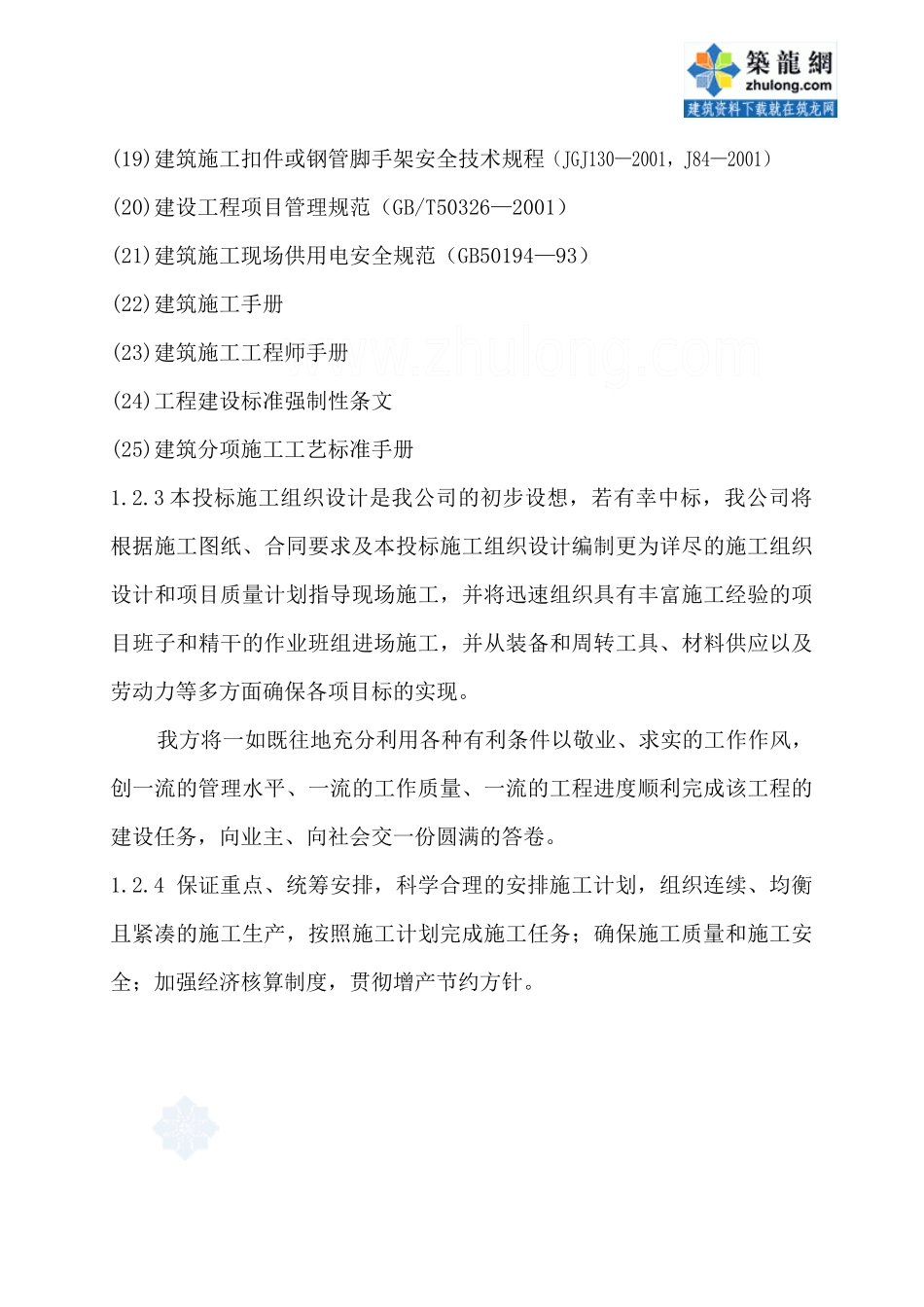 某高速公路服务区房建工程施工组织设计_第3页