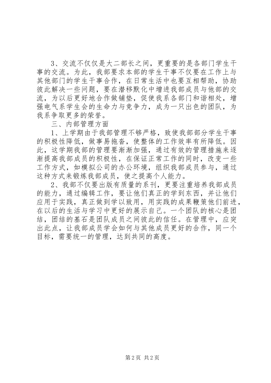 XX年最新校报编辑部工作计划范文_第2页