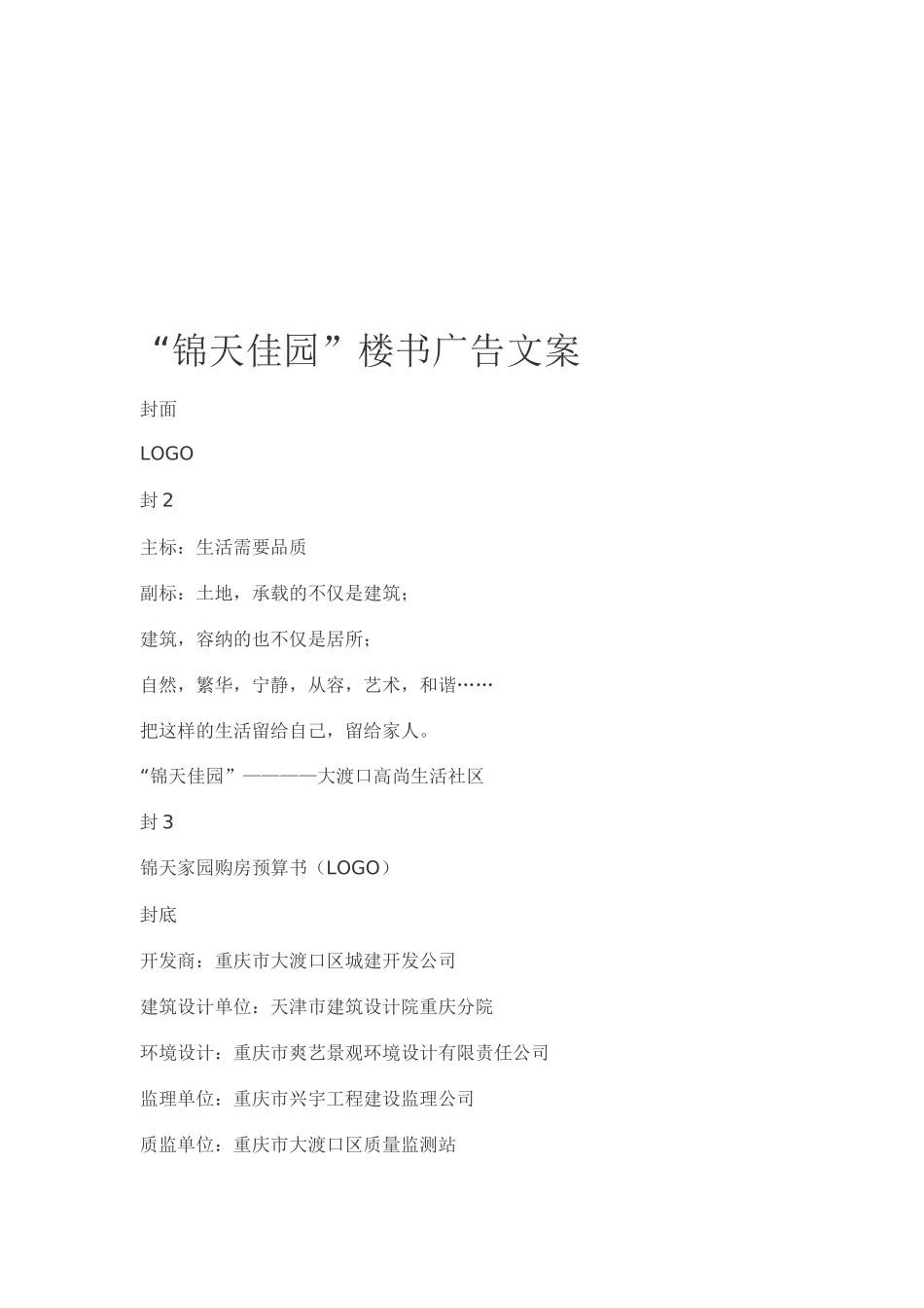 某高尚生活社区楼书广告文案_第1页
