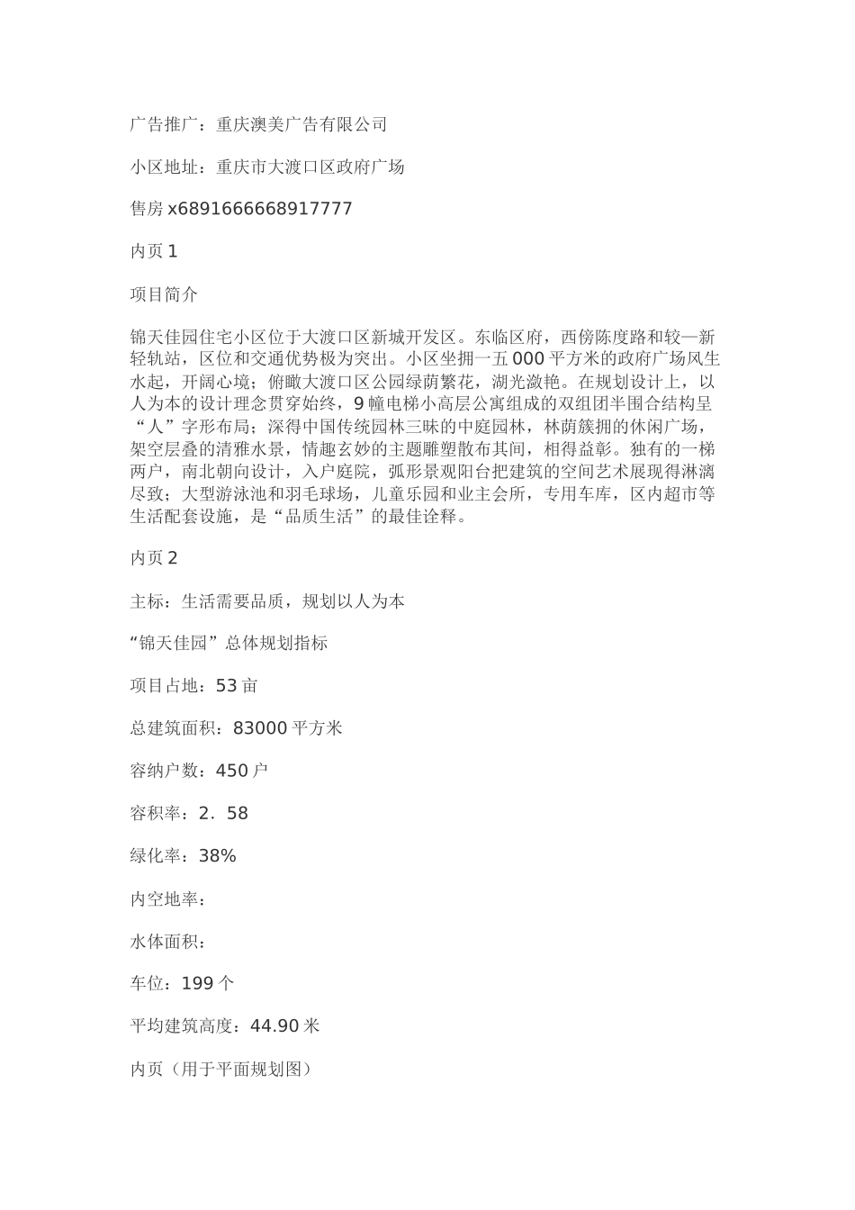 某高尚生活社区楼书广告文案_第2页