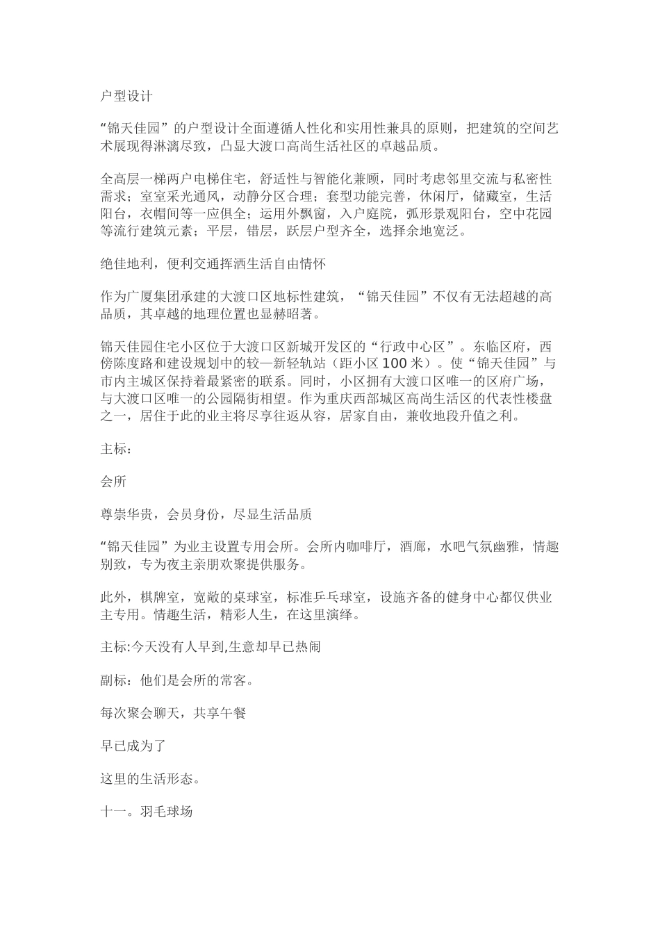 某高尚生活社区楼书广告文案_第3页