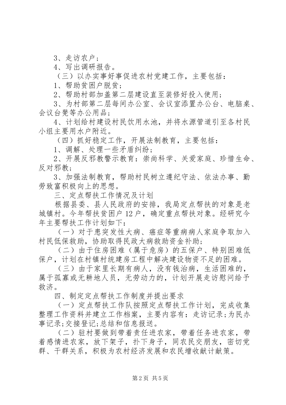 XX年脱贫攻坚工作实施方案-XX年脱贫攻坚计划_第2页