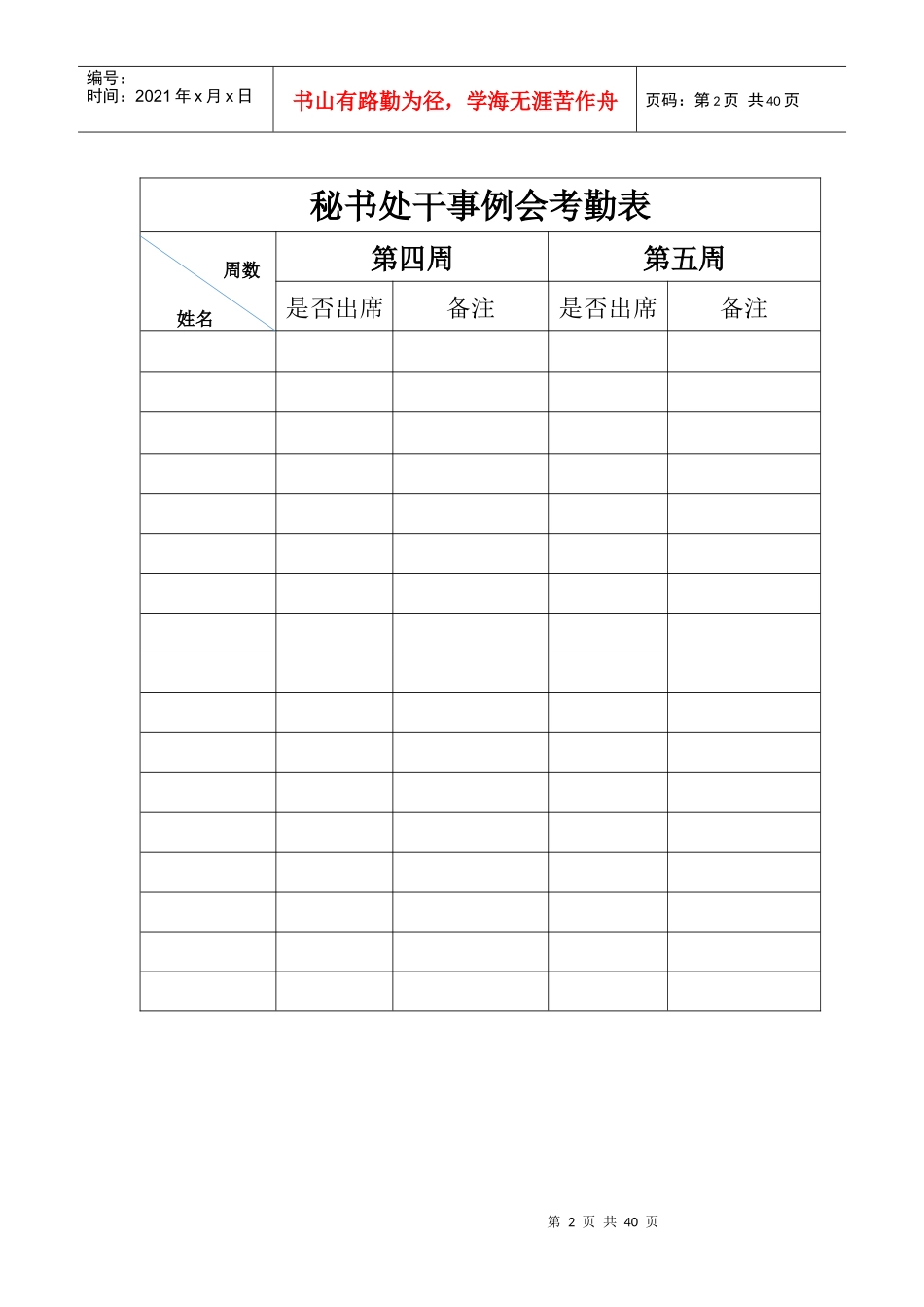 团总支各部门干事例会考勤表_第2页