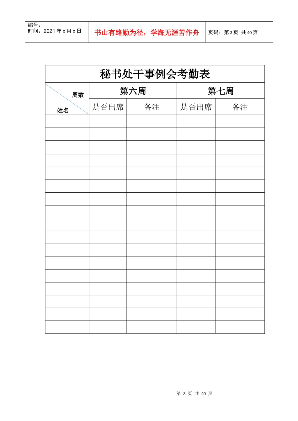 团总支各部门干事例会考勤表_第3页