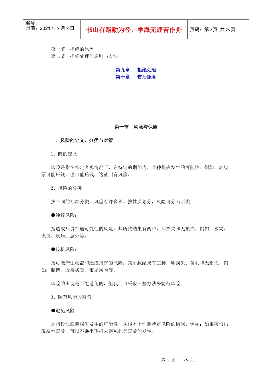 中国人寿《新人培训手册》_第2页
