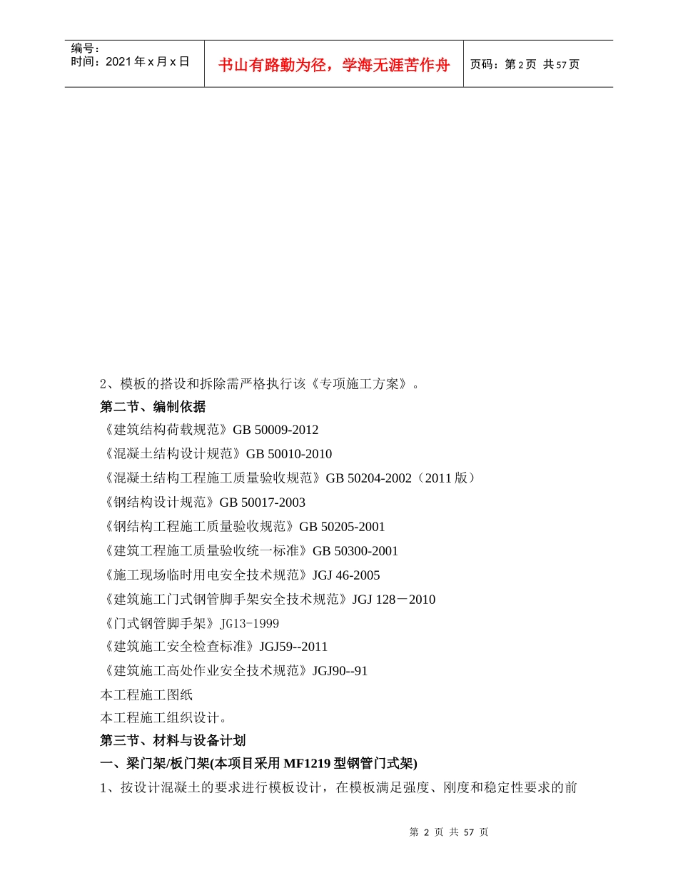 别墅模板专项施工方案培训资料_第3页