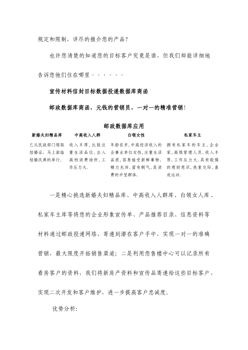 房产家装行业专题客户营销模板_第2页