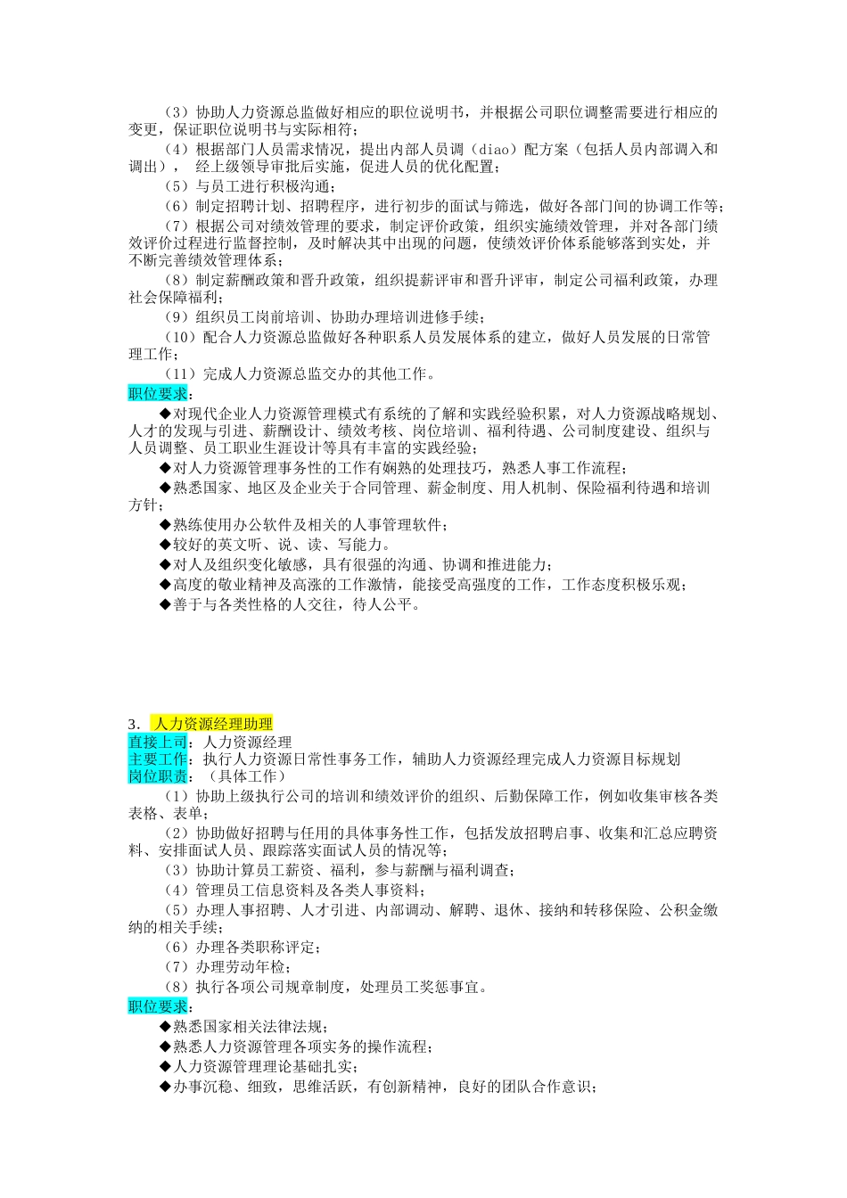 人力资源管理部_第3页