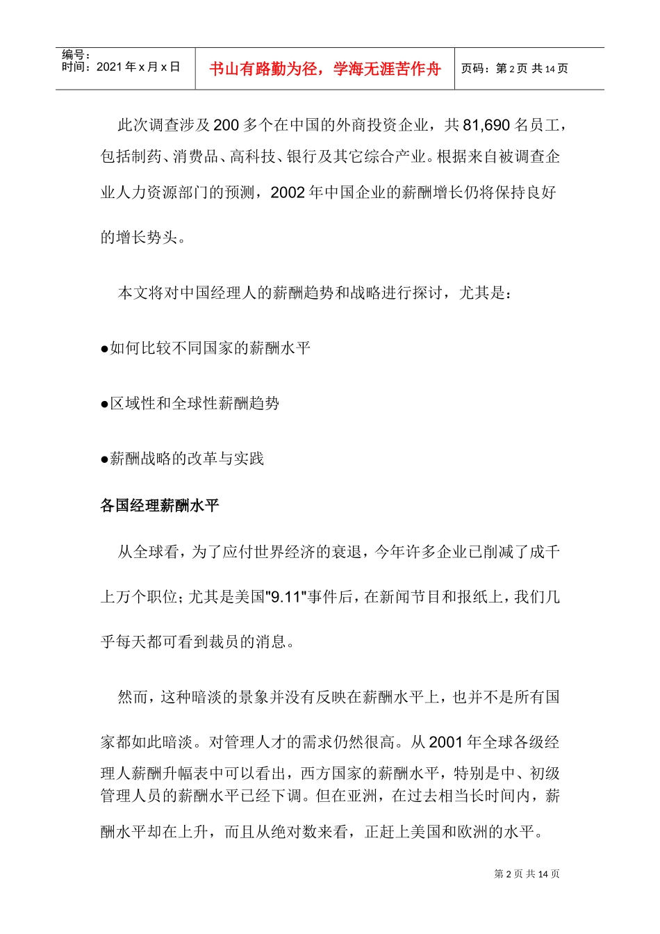 亚洲经理人薪酬走向_第2页