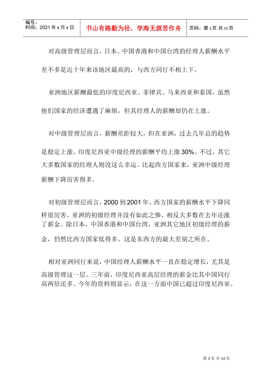 亚洲经理人薪酬走向_第3页