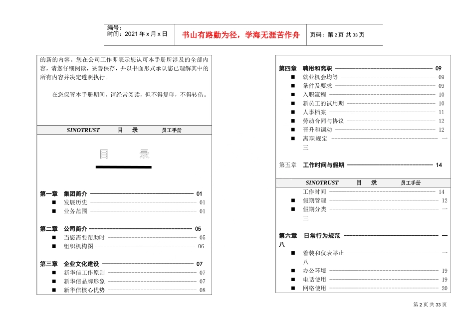 新华信公司员工管理手册_第2页