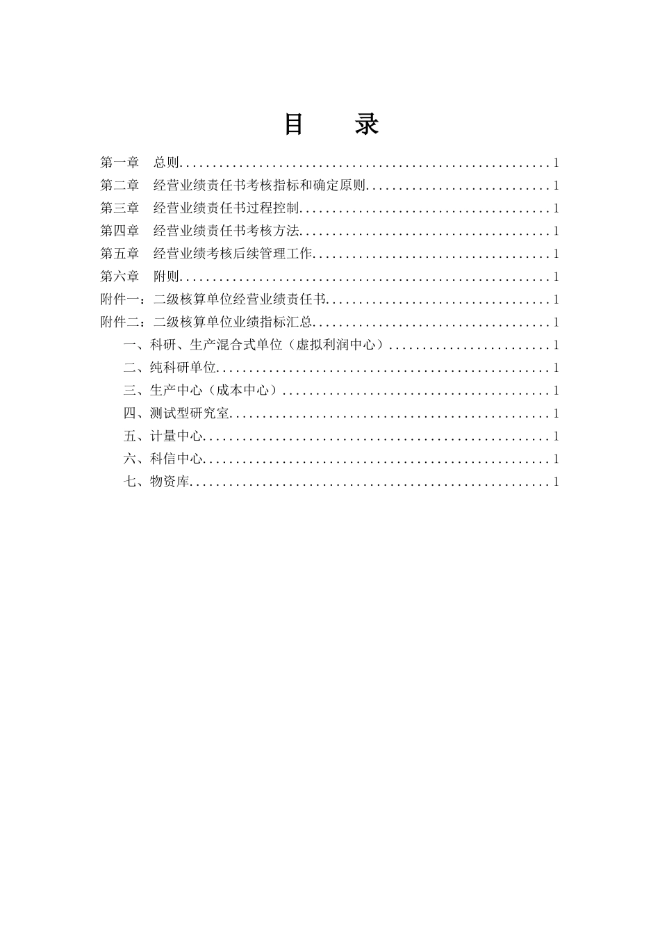 经营业绩责任书管理制度_第1页