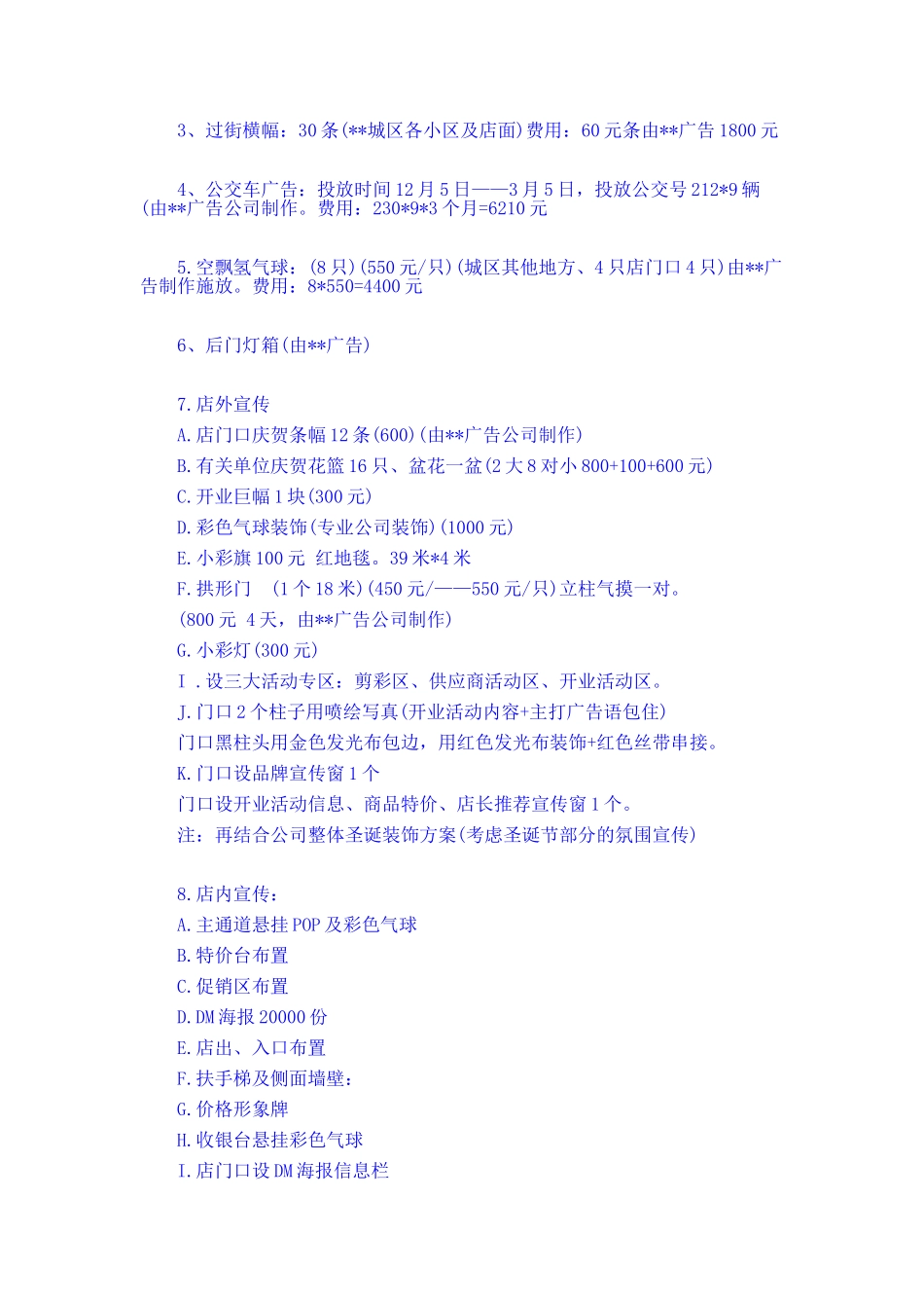 超市开业促销活动方案(6页)_第2页