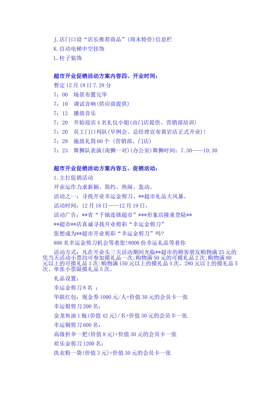 超市开业促销活动方案(6页)_第3页