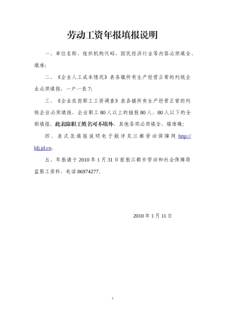 劳动工资年报填报说明doc-劳动工资年报填报说明