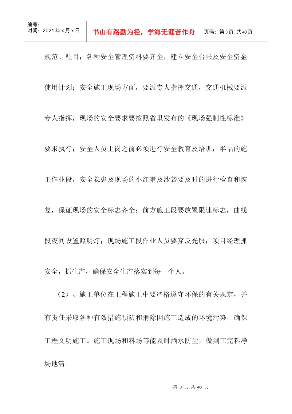 公路监理会议纪要新版_第3页