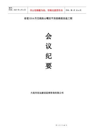 公路监理会议纪要新版