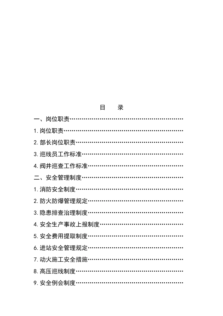 安检部岗位制度_第2页