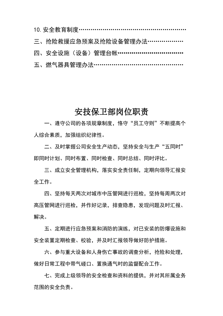 安检部岗位制度_第3页