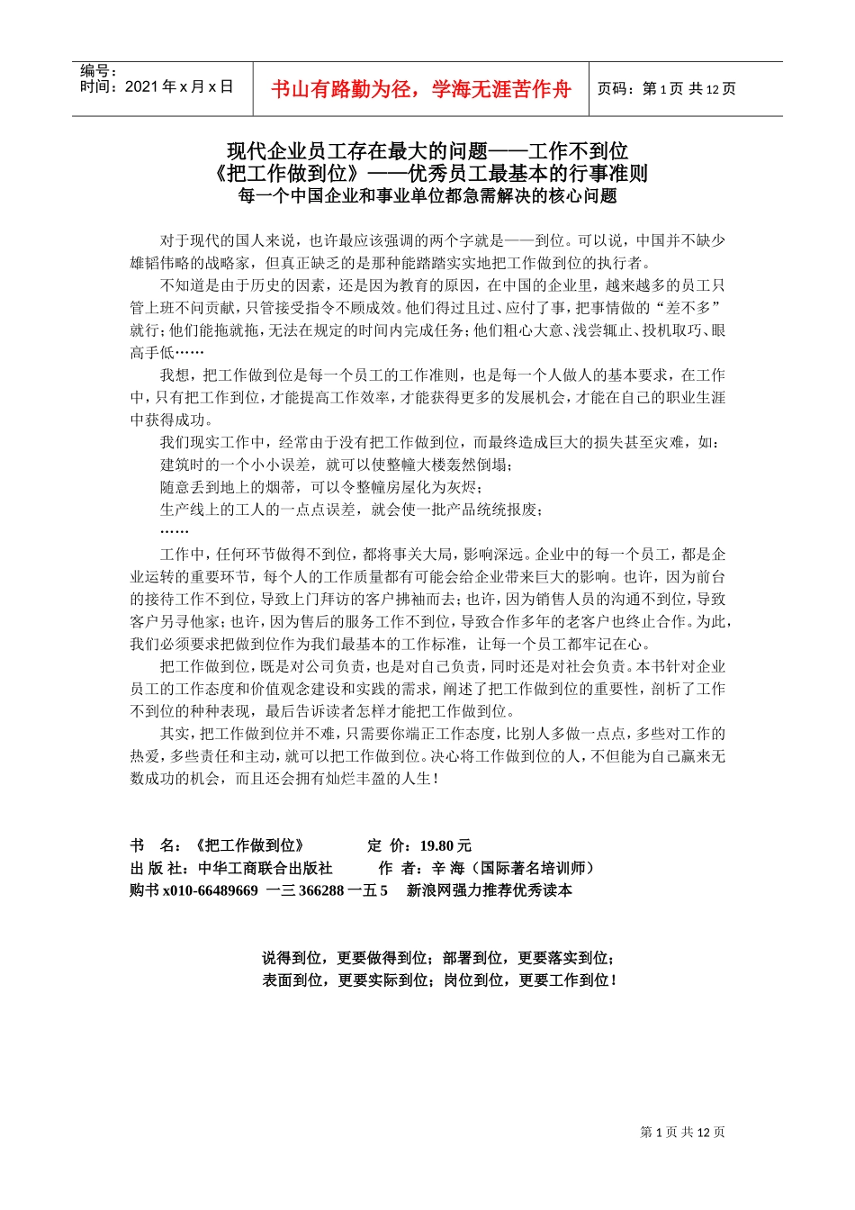 工作到位是优秀员工最基本的行事准则_第1页