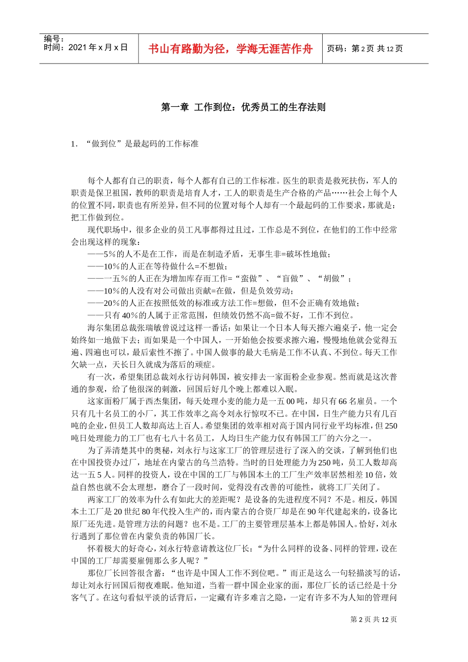 工作到位是优秀员工最基本的行事准则_第2页