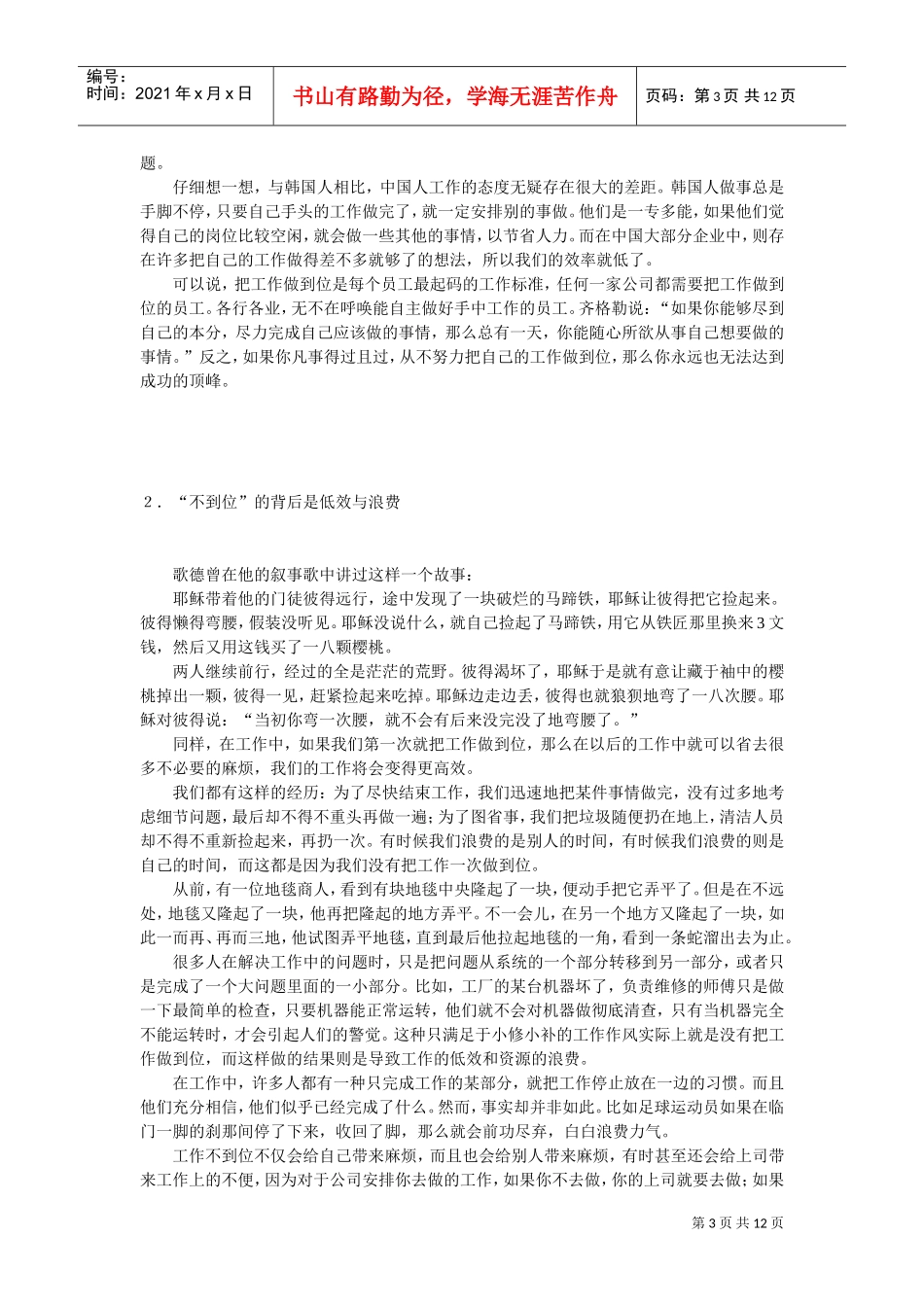 工作到位是优秀员工最基本的行事准则_第3页