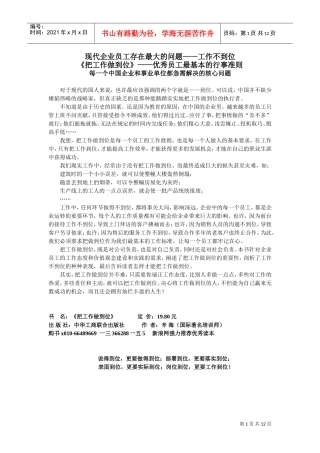工作到位是优秀员工最基本的行事准则