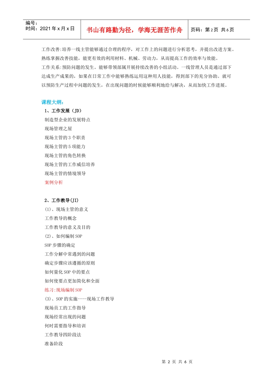 【公司培训课程】一线主管_第2页