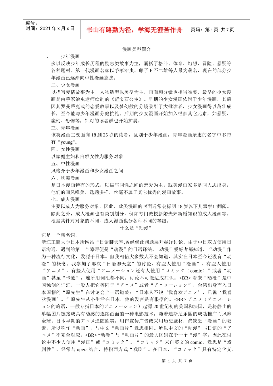 漫画相关类型简介_第1页