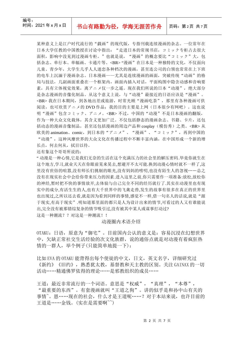 漫画相关类型简介_第2页