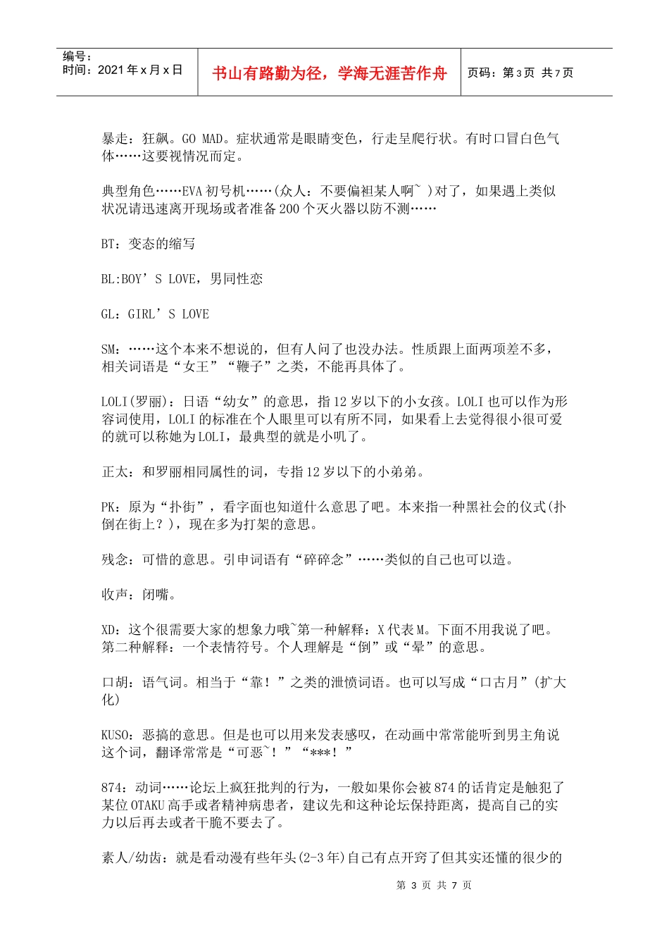 漫画相关类型简介_第3页