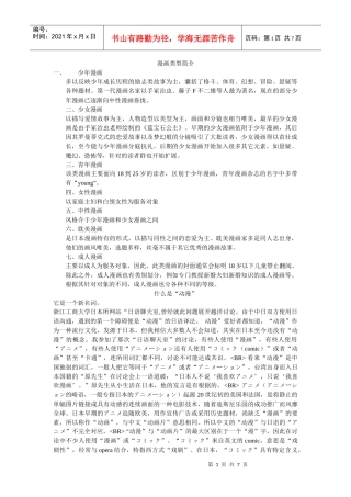 漫画相关类型简介
