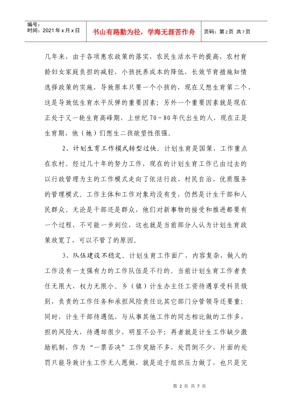 农村计划生育工作存在的问题与对策研讨_第2页