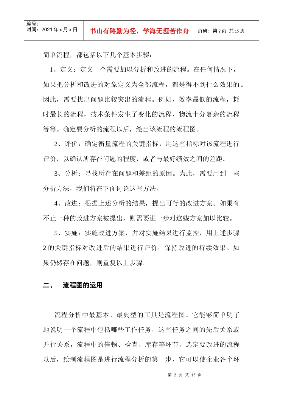 运作管理-流程改进(1)_第2页