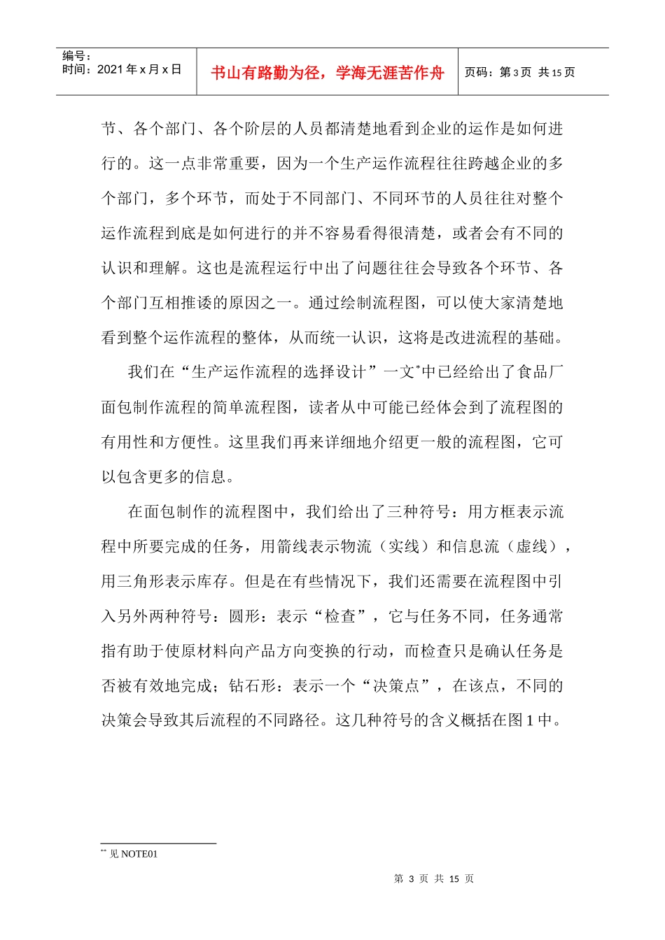 运作管理-流程改进(1)_第3页