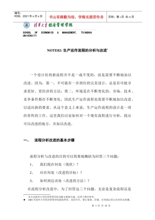 运作管理-流程改进(1)