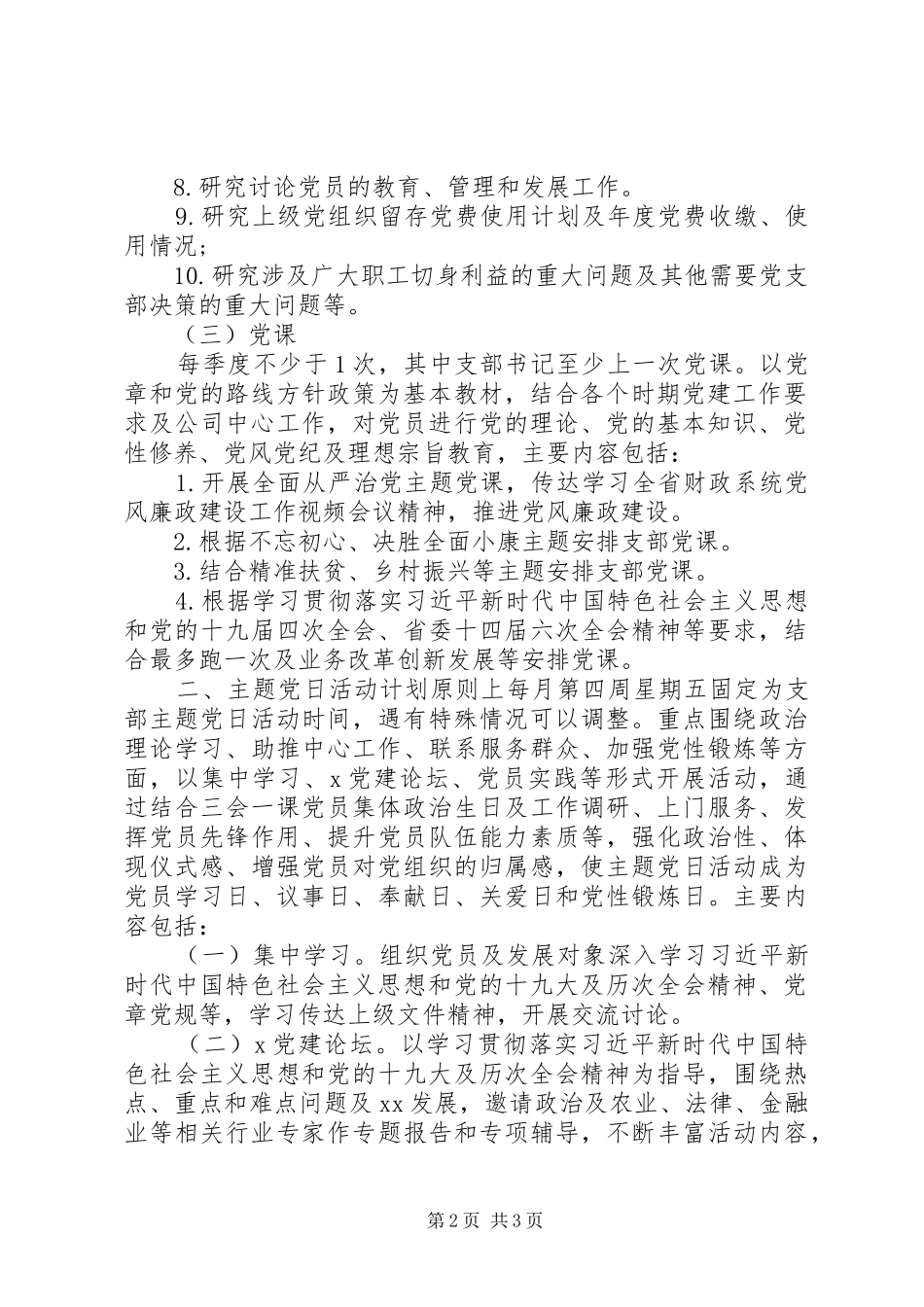 XX年主题党日活动计划以及党员实践_第2页