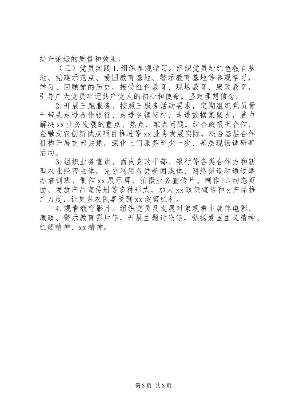 XX年主题党日活动计划以及党员实践_第3页