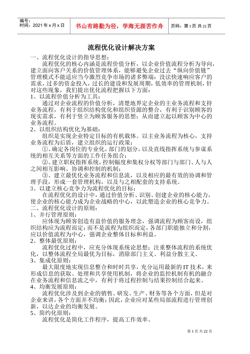 流程优化设计解决方案与设计的原则_第1页