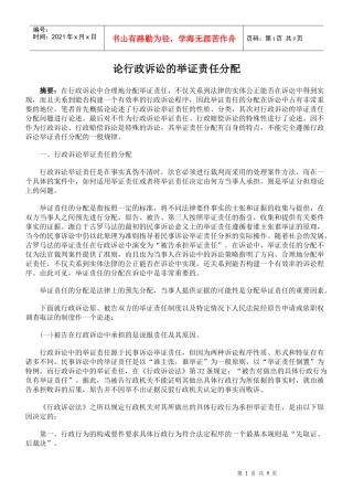 【司法考试】论行政诉讼的举证责任分配