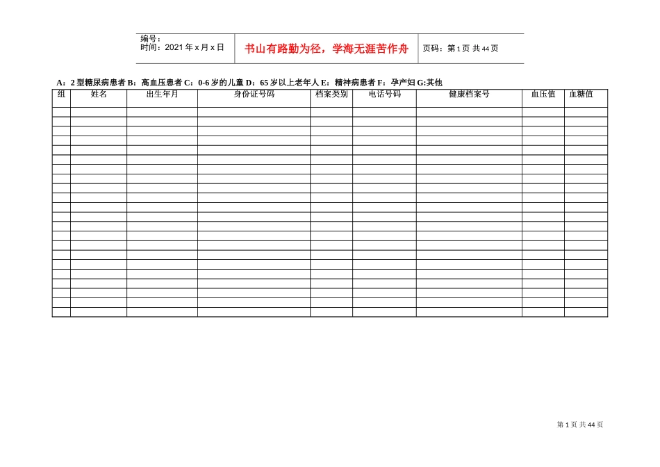 健康档案管理台账(DOC58页)_第1页