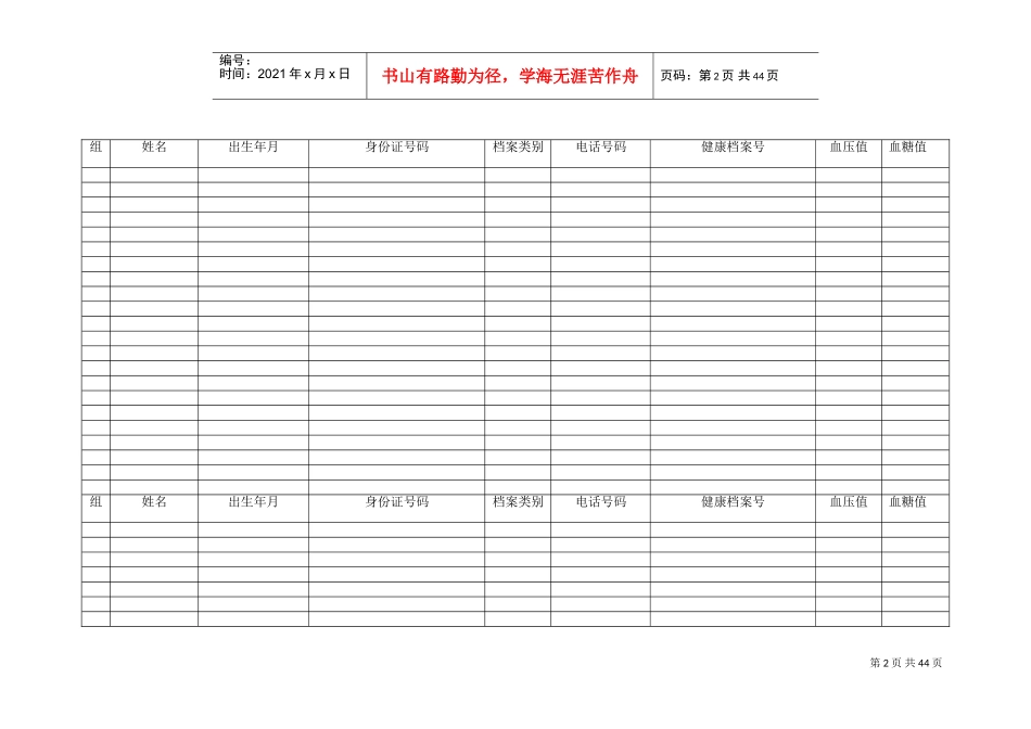 健康档案管理台账(DOC58页)_第2页