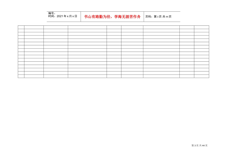 健康档案管理台账(DOC58页)_第3页
