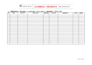 健康档案管理台账(DOC58页)